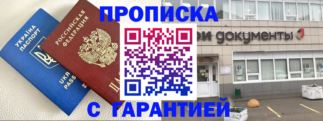 временная регистрация в квартире в Миассе