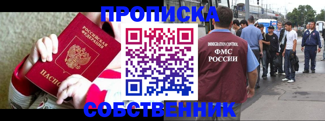 временная регистрация поиск в Миассе