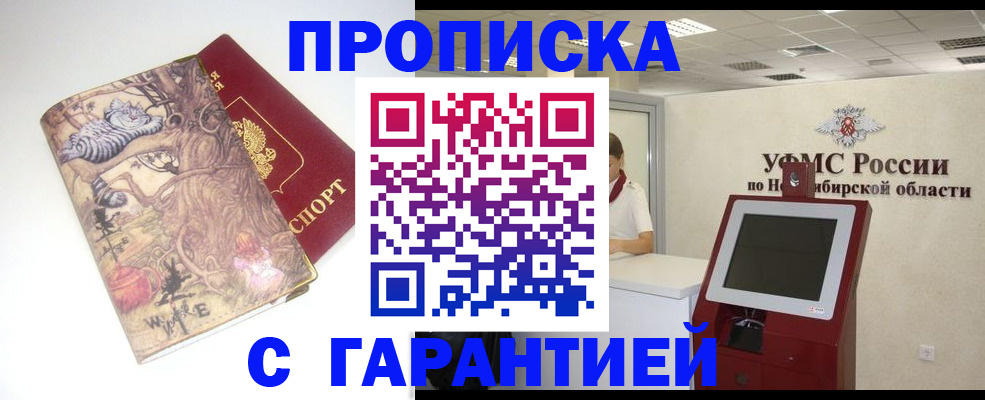 временная регистрация недорого в Миассе